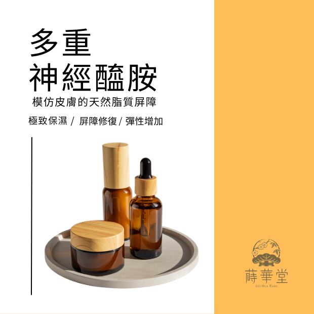 多重神經醯胺.png