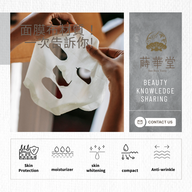 面膜布介紹 _2_.png