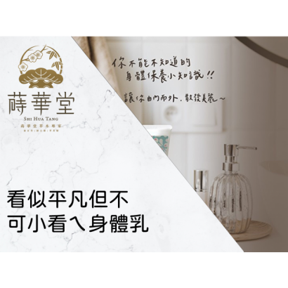 看似平凡但不可小看ㄟ身體乳.png
