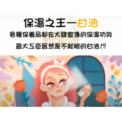 甘油.png