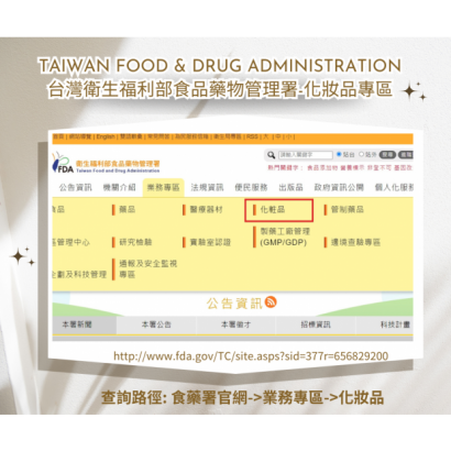 化粧品法規必知網站 _2_.png
