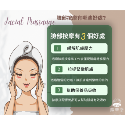 臉部按摩2.png