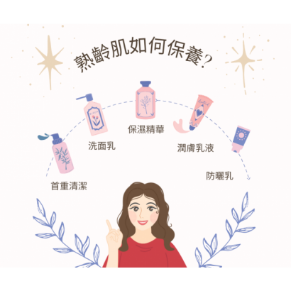 熟齡肌如何保養2.png