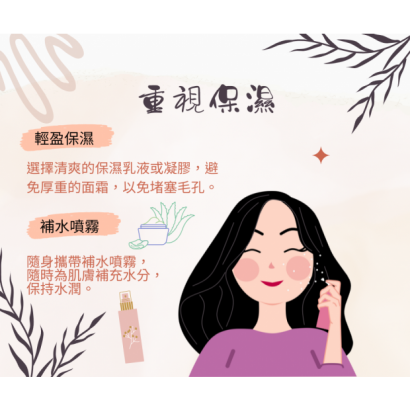 春夏交替保養6.png